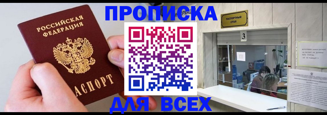 временная регистрация для всех в Серове