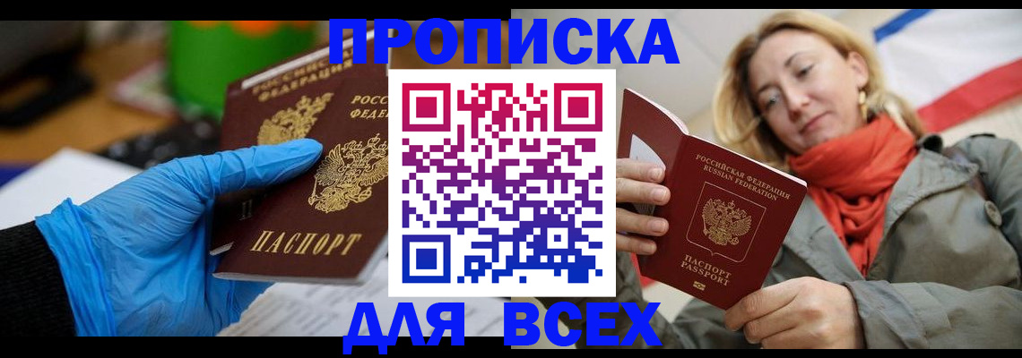 прописка законно в Серове