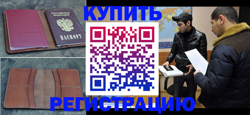 прописка в Серове