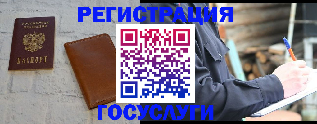 временная регистрация законно в Серове