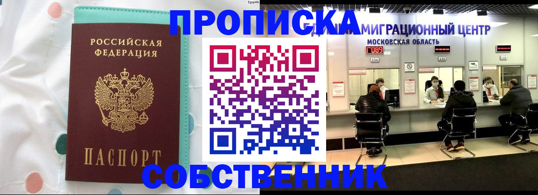 прописка в квартире в Серове